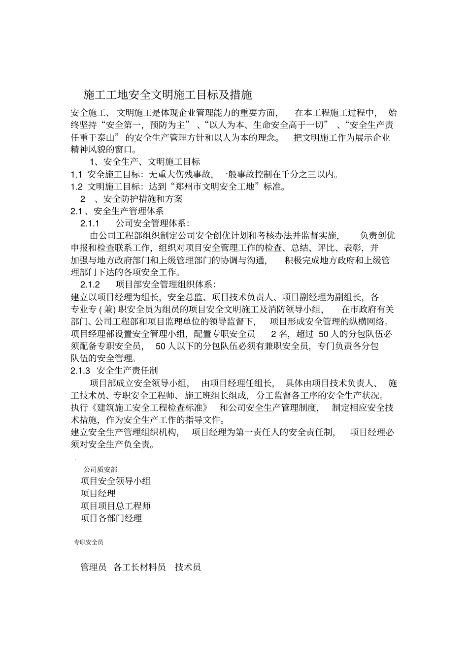 施工安全生产文明施工目标及保证措施_第1页