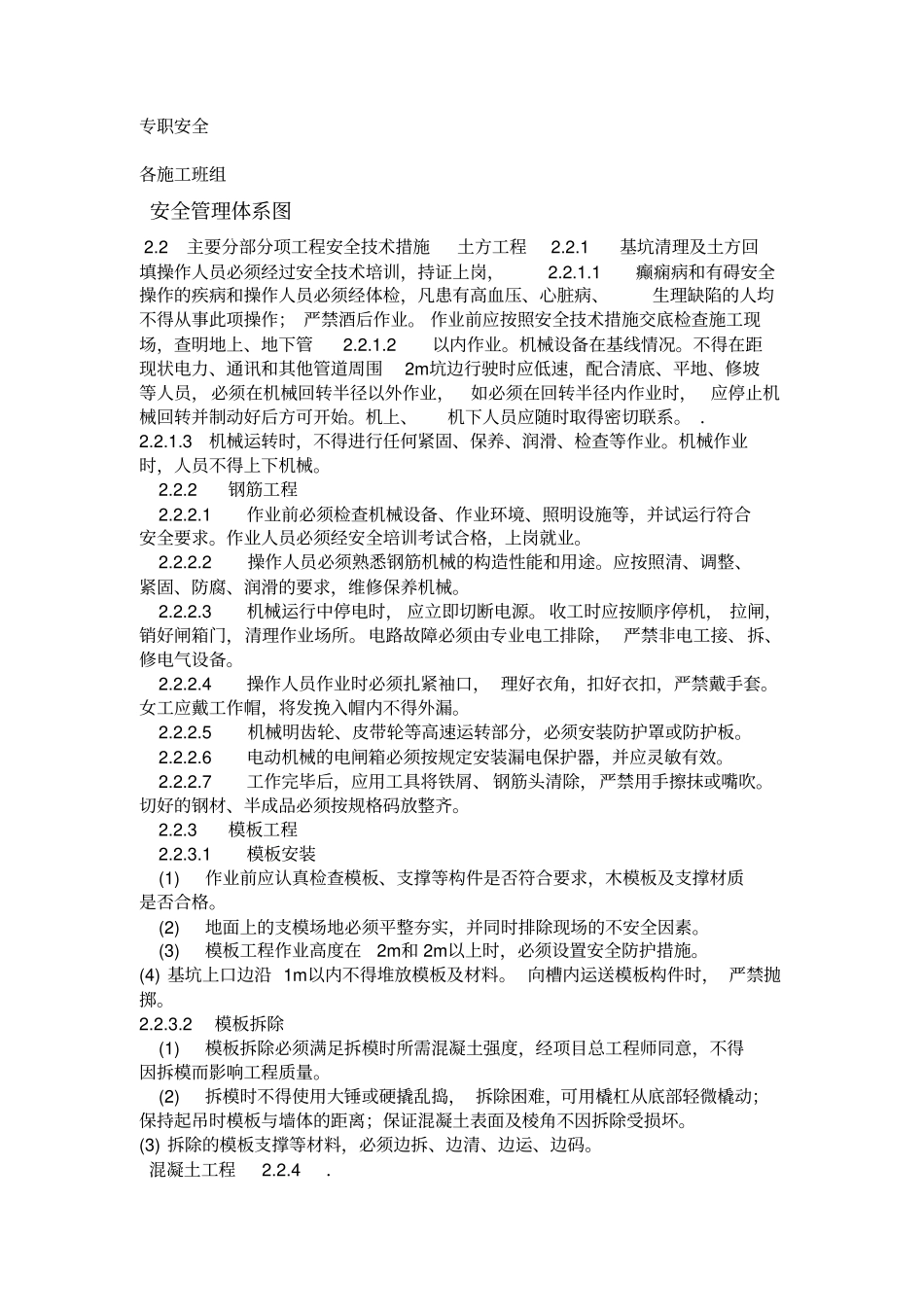 施工安全生产文明施工目标及保证措施_第2页