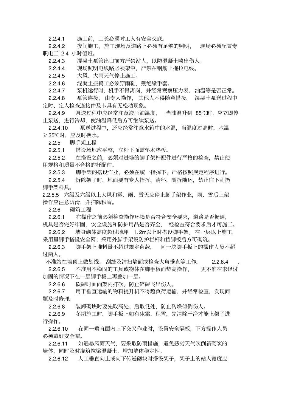 施工安全生产文明施工目标及保证措施_第3页