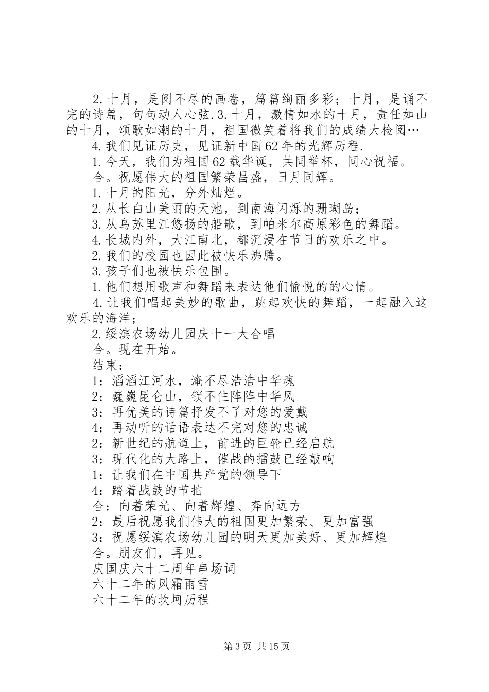 庆十一国庆主持演讲稿 (4)_第3页