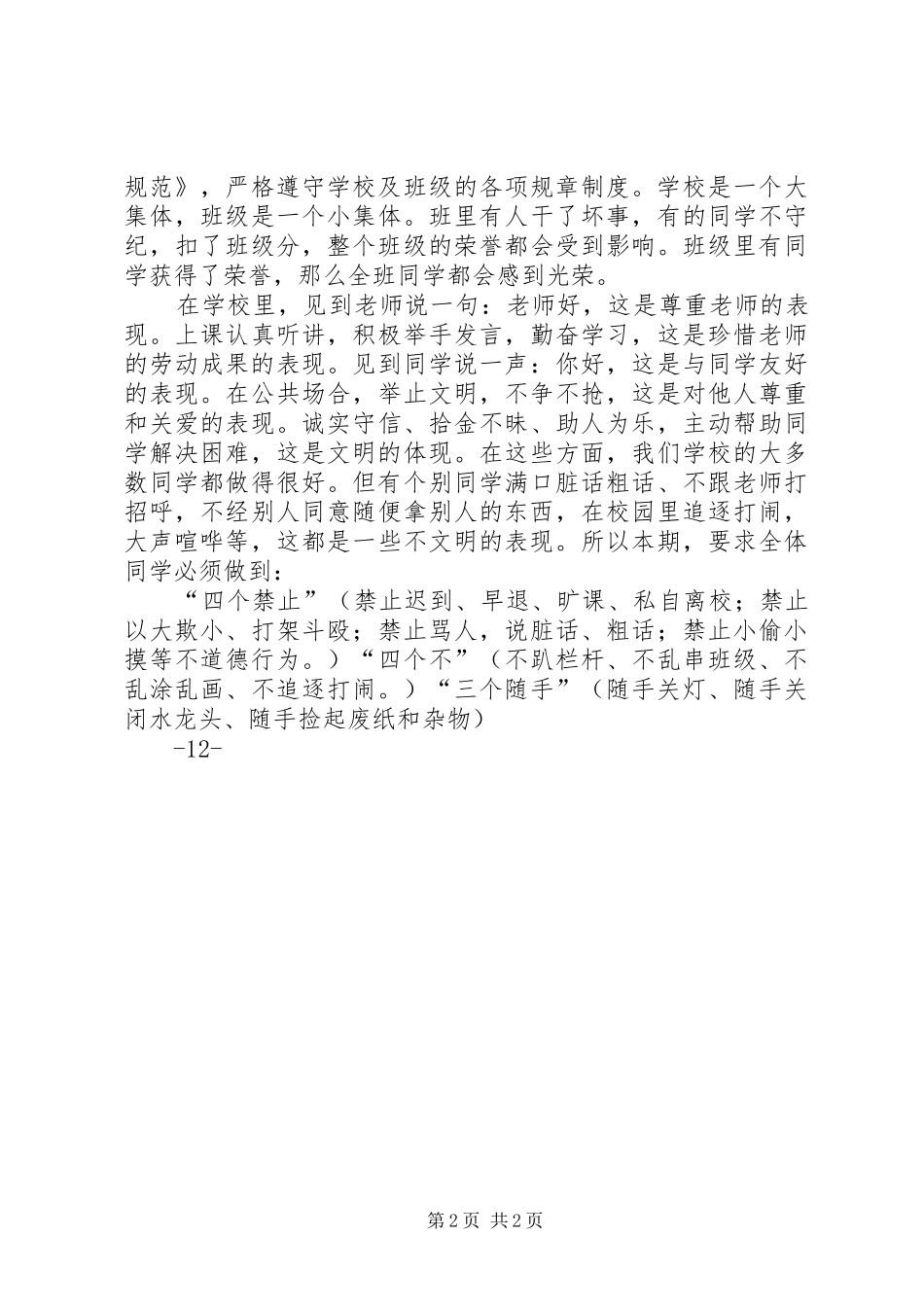 小学纪律卫生开学典礼讲话发言稿 (2)_第2页