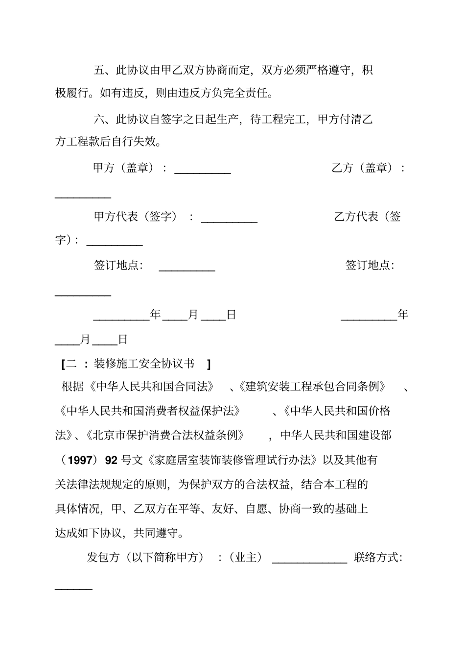 施工安全协议书、破桩头施工协议书_第2页