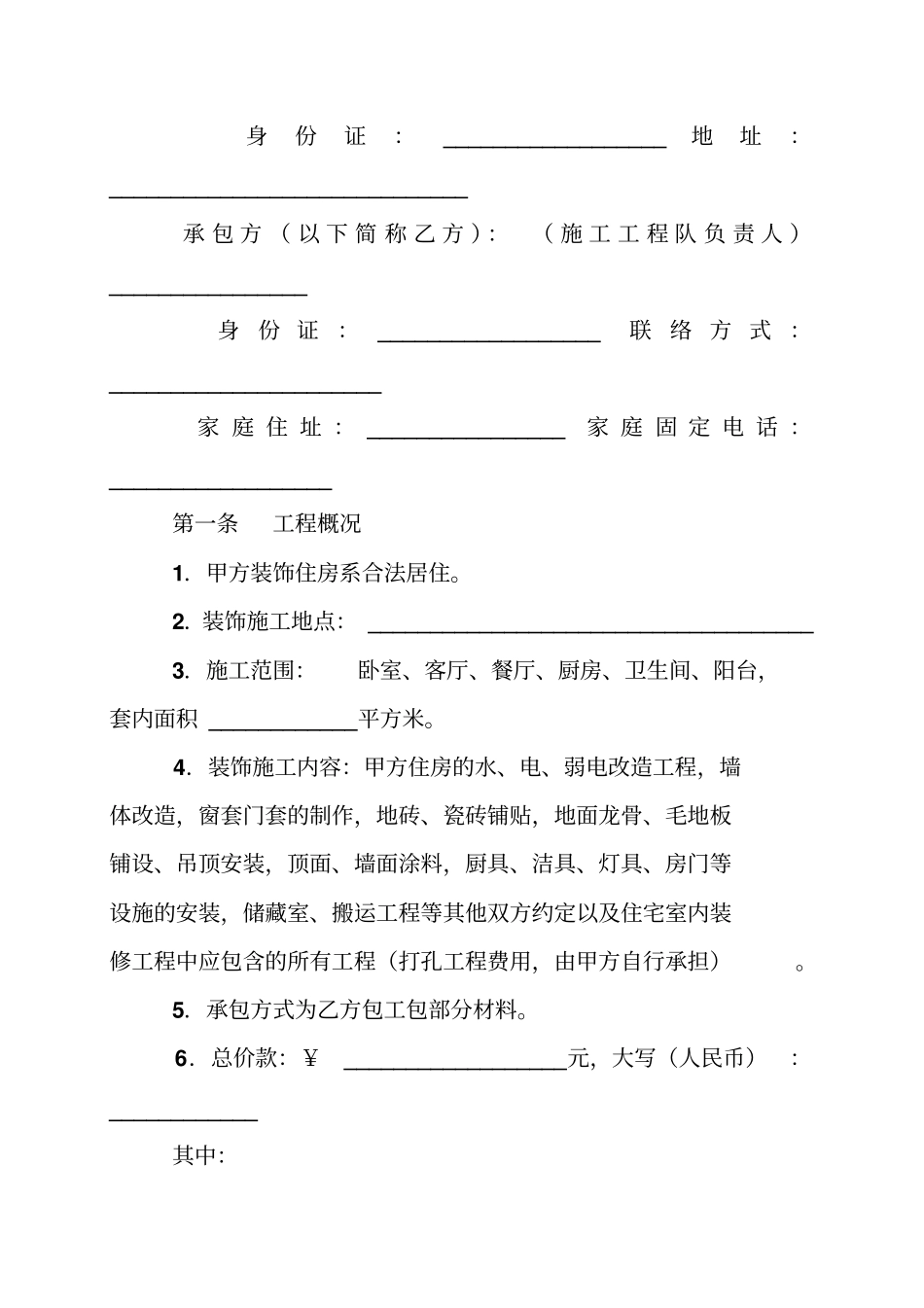 施工安全协议书、破桩头施工协议书_第3页