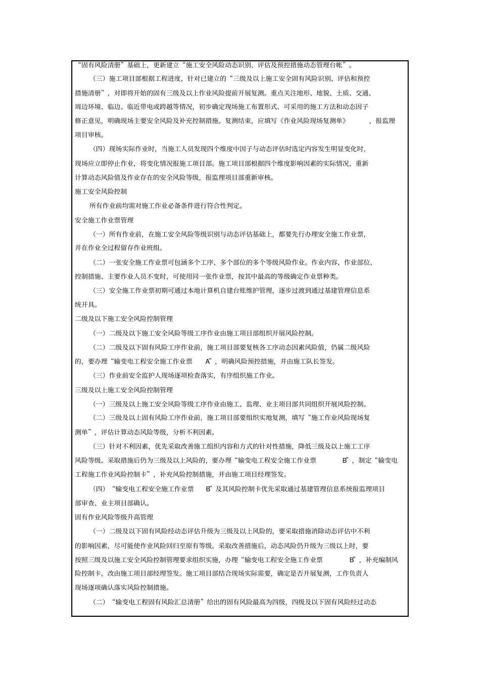 施工安全管理及风险控制方案三级交底_第2页