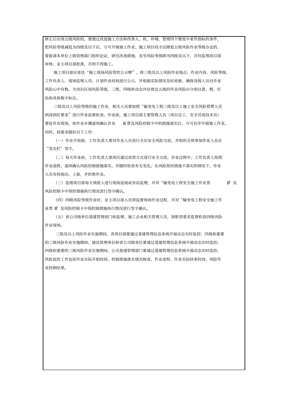 施工安全管理及风险控制方案三级交底_第3页