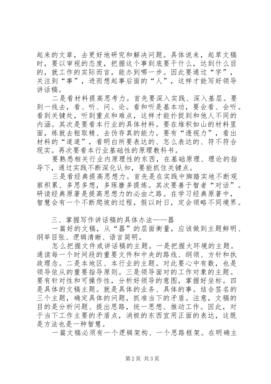 领导讲话发言稿写作中的“五个一” (2)_第2页
