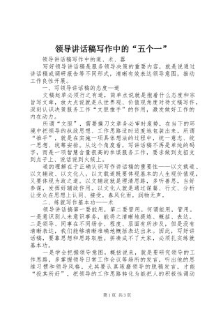领导讲话发言稿写作中的“五个一” (2)