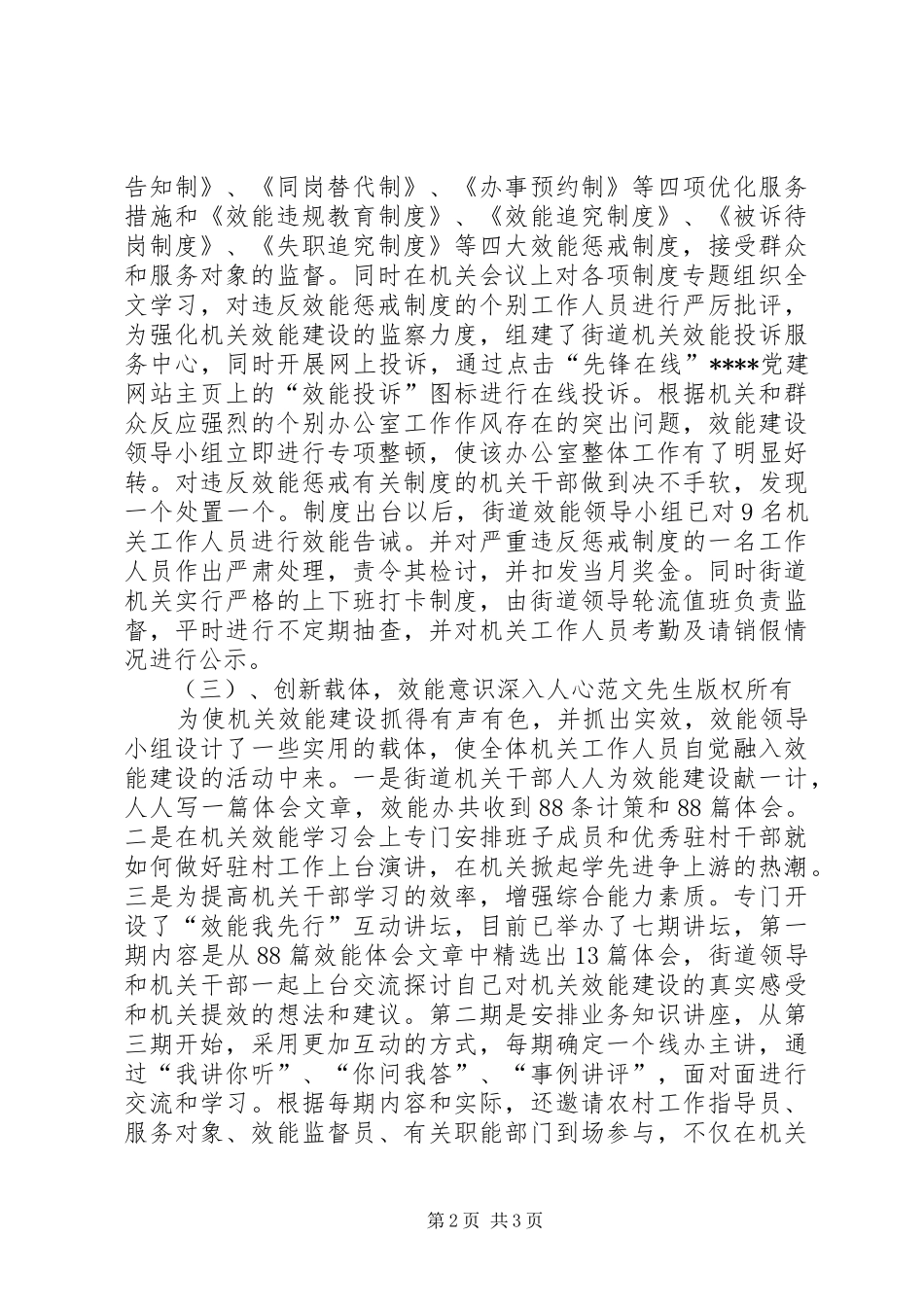 机关效能建设演讲稿-我的工作经验 (3)_第2页