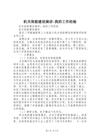 机关效能建设演讲稿-我的工作经验 (3)