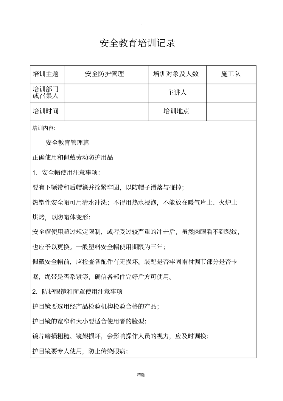 施工安全教育培训记录_第1页