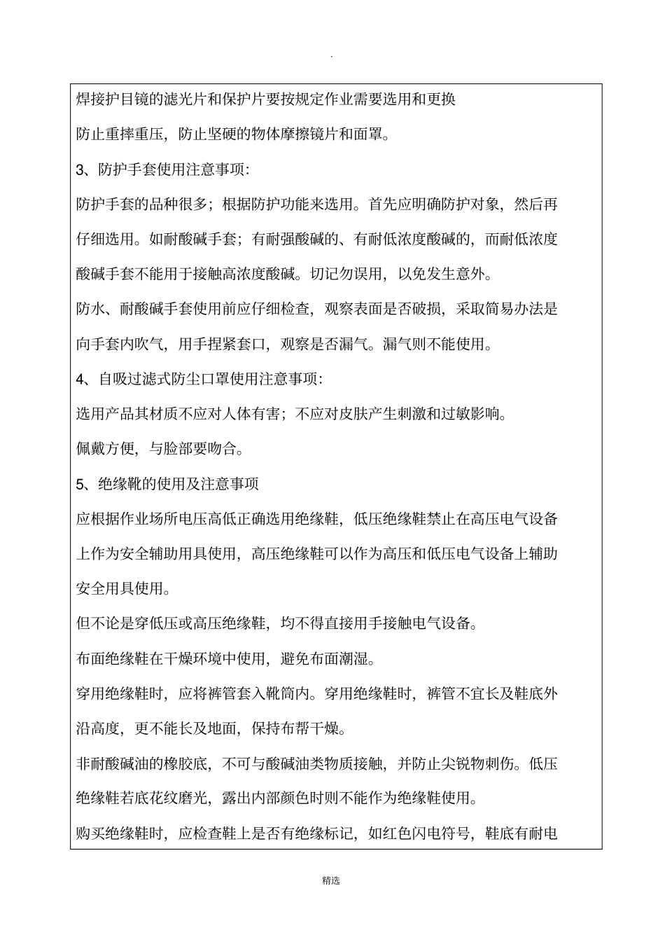 施工安全教育培训记录_第2页