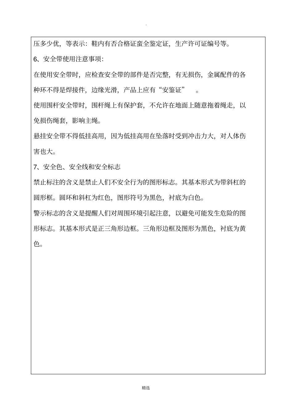 施工安全教育培训记录_第3页