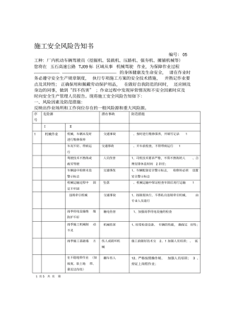 施工安全风险告知书厂内机动车辆驾驶员