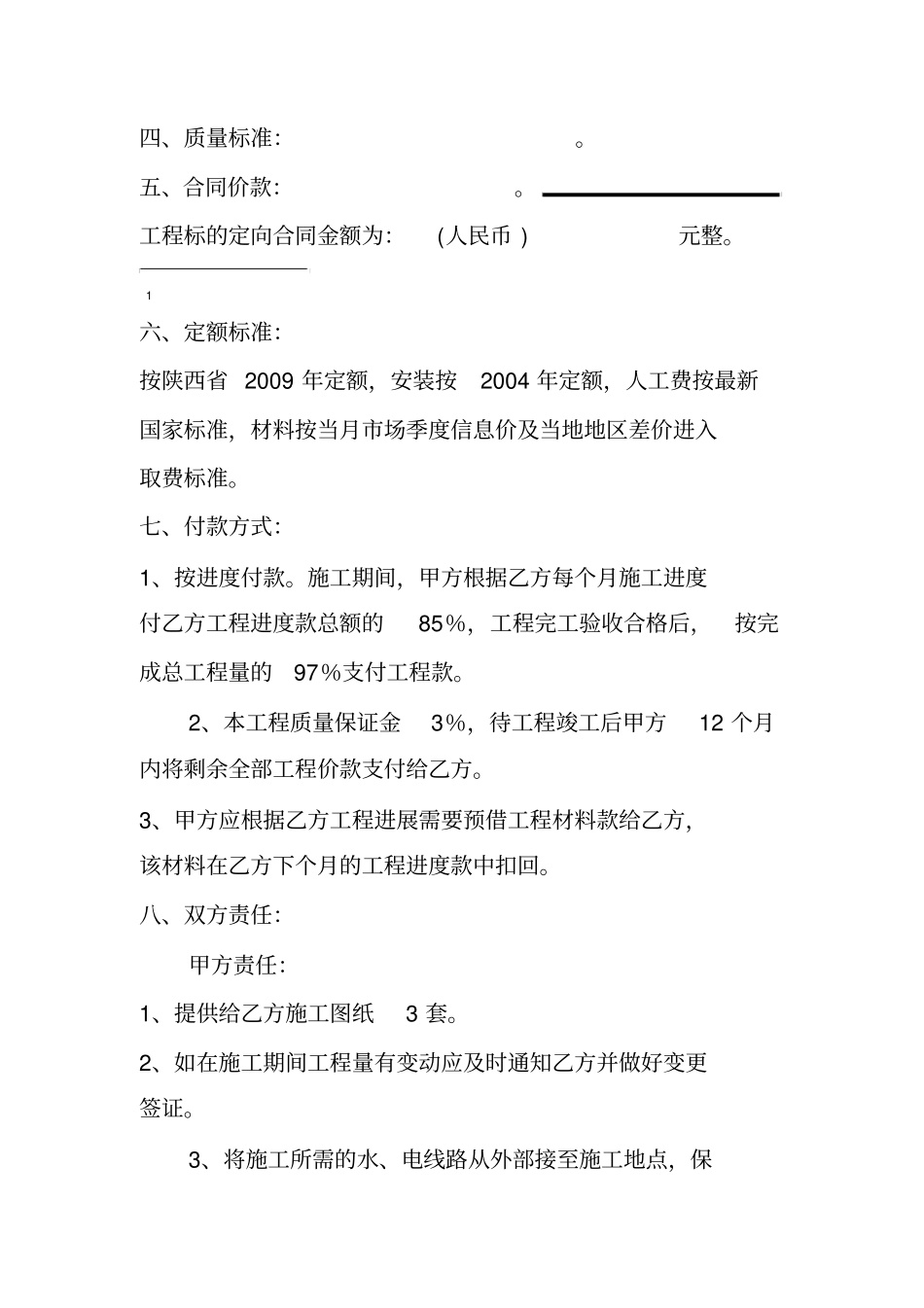 施工定向协议书合同_第2页