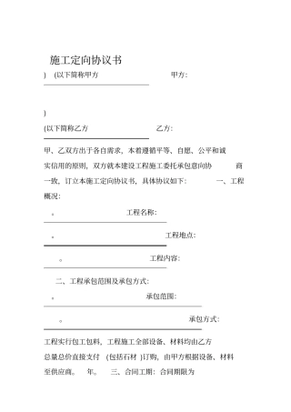 施工定向协议书合同