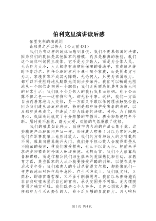 伯利克里演讲稿读后感