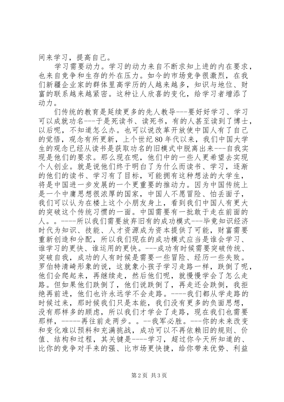 演讲稿：论学习的重要性 (3)_第2页