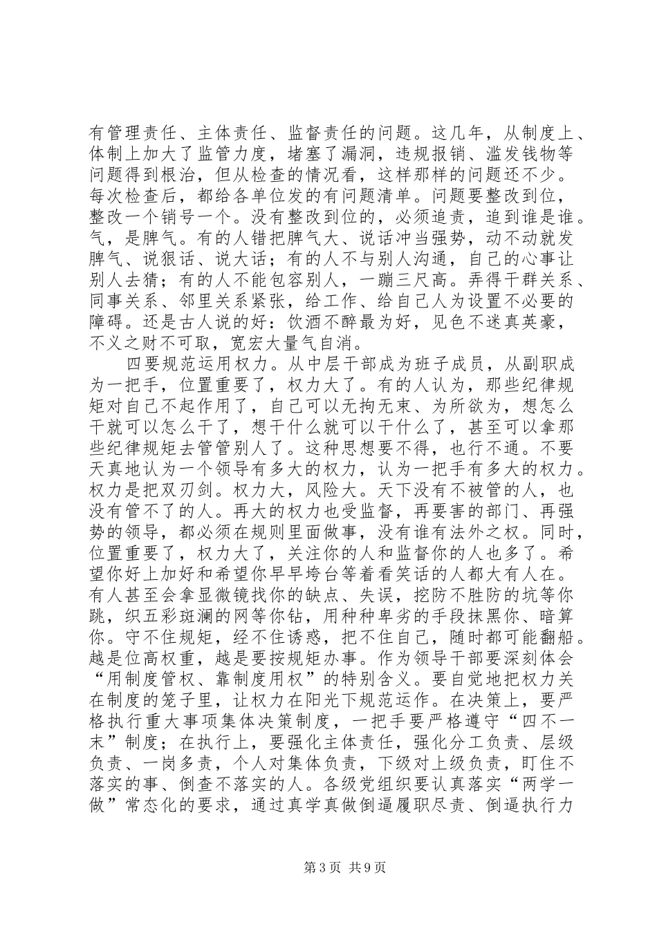 XX年干部调整会议的讲话发言稿_第3页