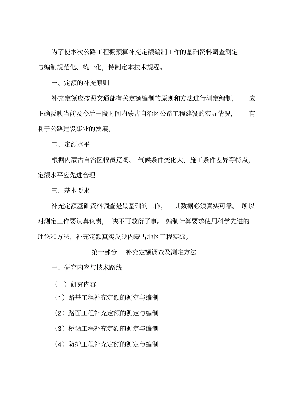 施工定额新内容资料_第1页