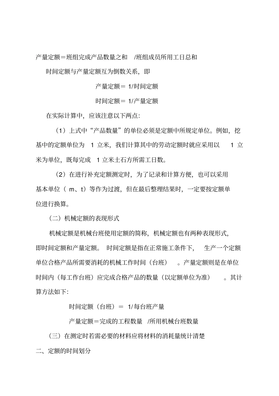 施工定额新内容资料_第3页