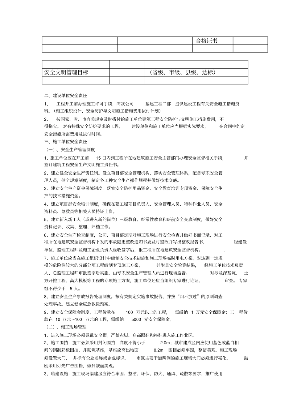 施工安全目标责任书_第2页