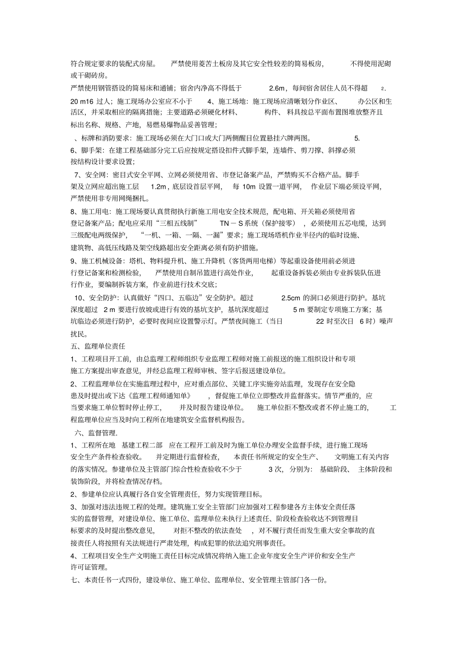 施工安全目标责任书_第3页