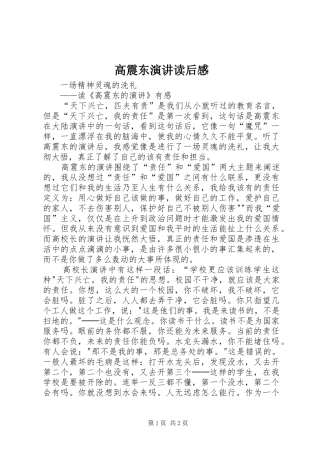 高震东演讲稿读后感 (2)