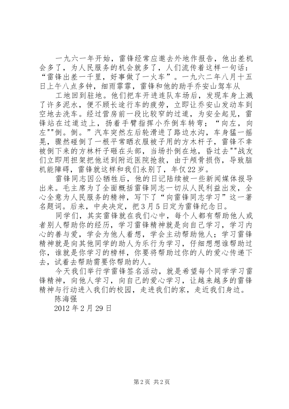 “学雷锋”活动动员大会讲话发言稿)_第2页