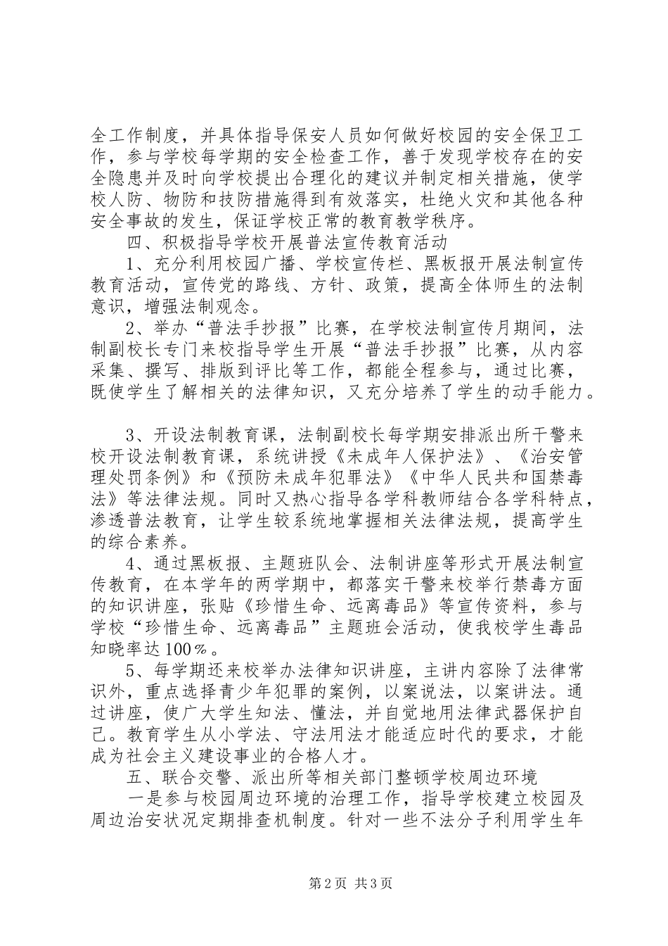 法治教育的讲话发言稿_第2页