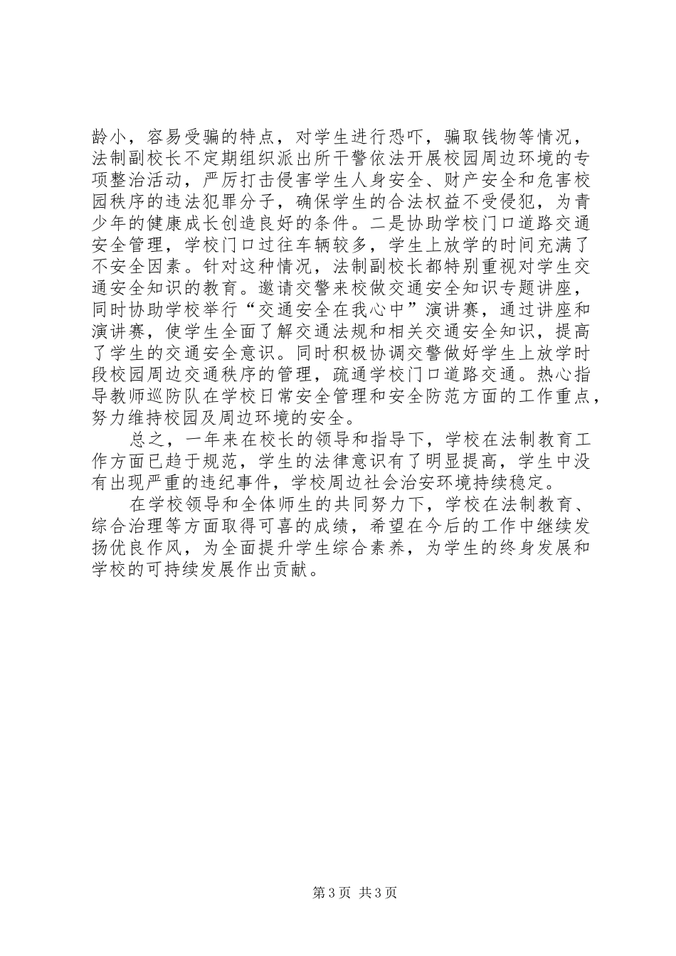 法治教育的讲话发言稿_第3页