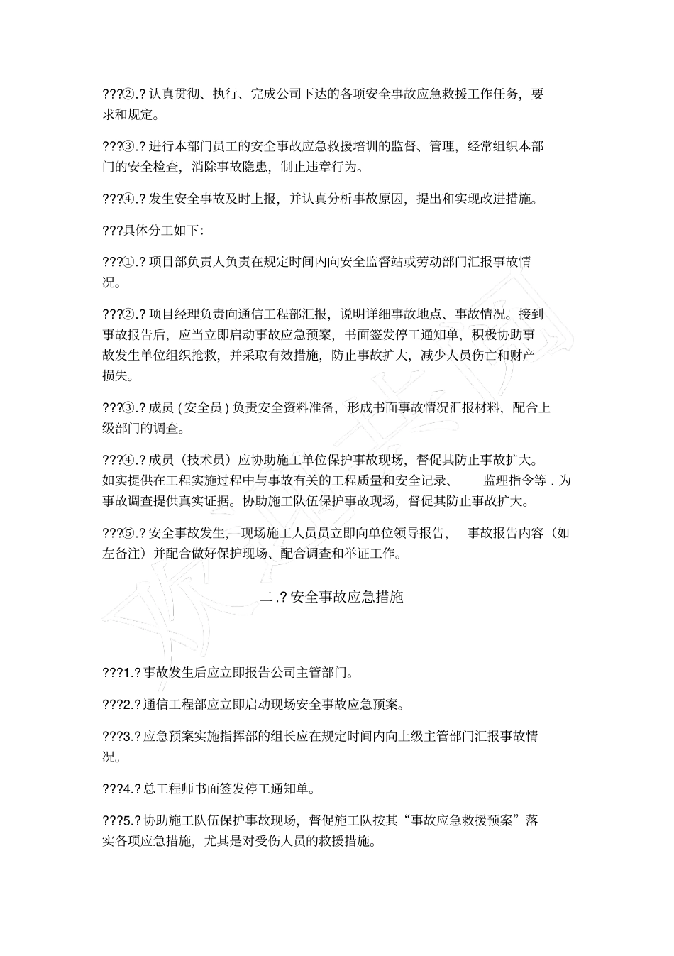 施工安全生产管理规章制度_第3页