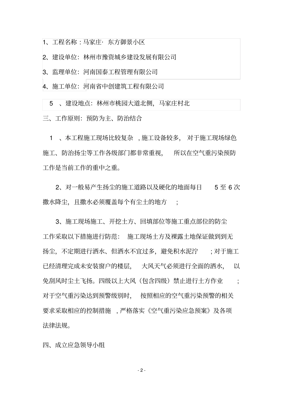 施工工地重污染天气管控方案_第2页