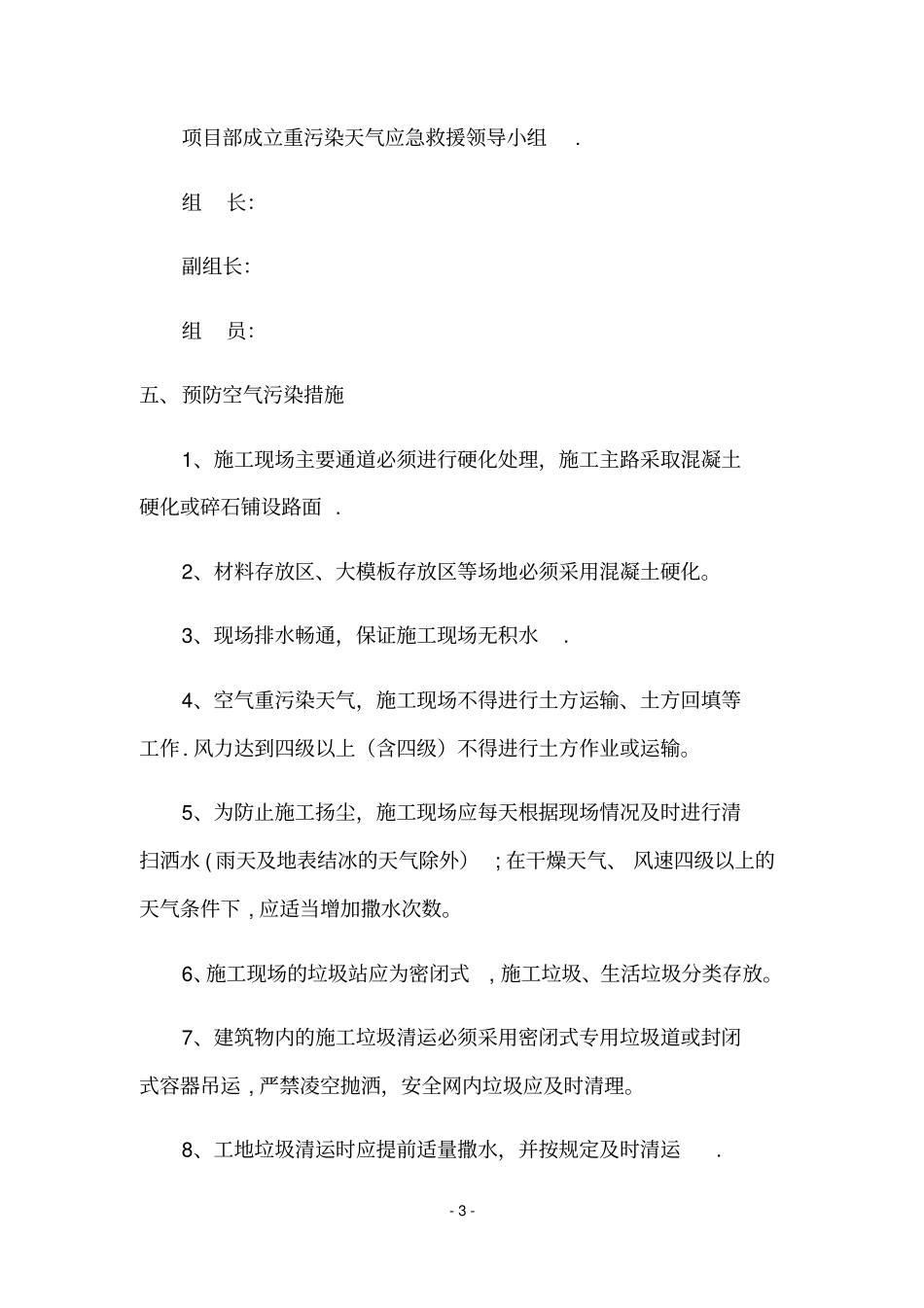 施工工地重污染天气管控方案_第3页