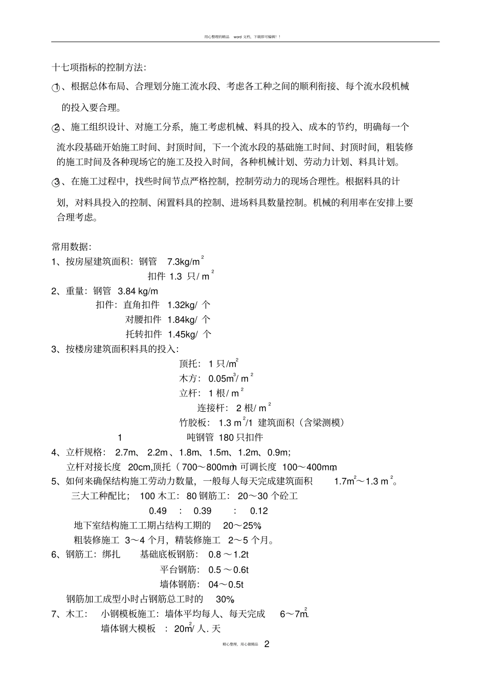 施工常用数据_第2页