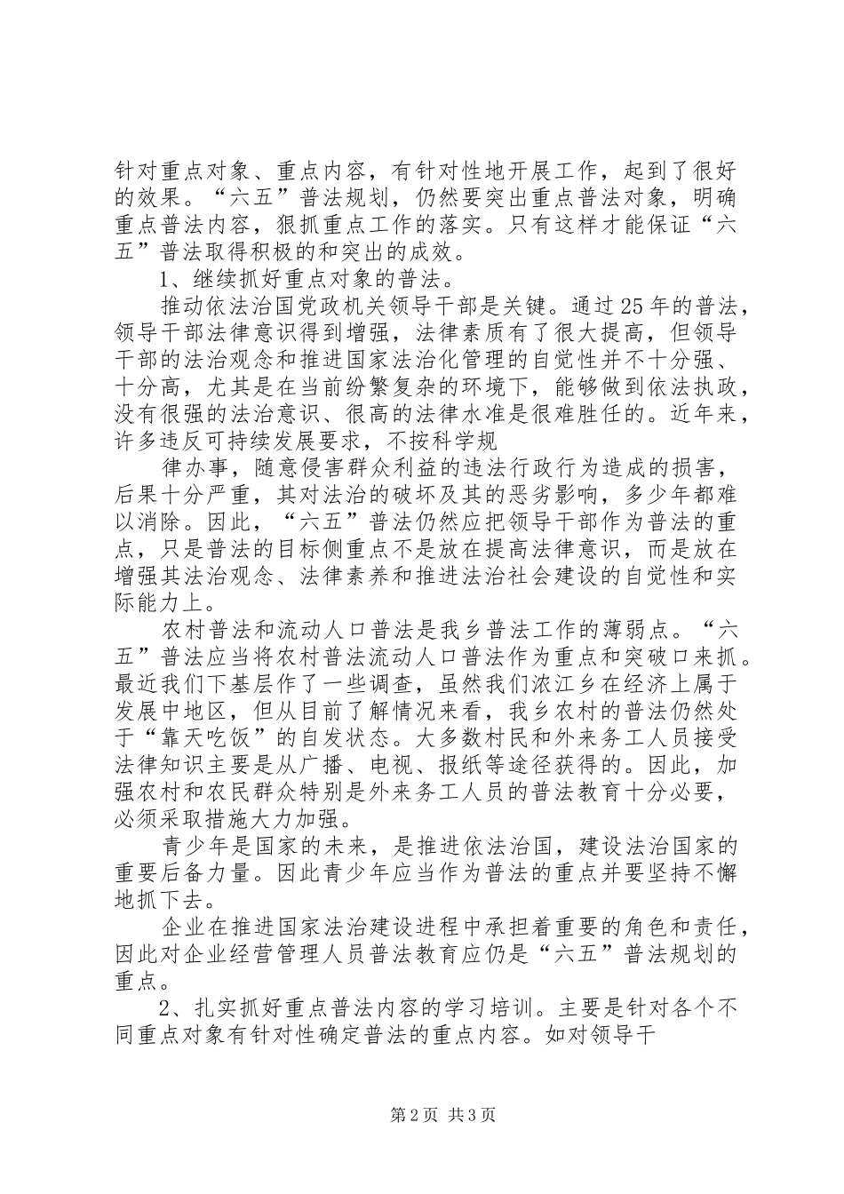 凉州户镇“六五”普法动员大会讲话发言稿 (2)_第2页