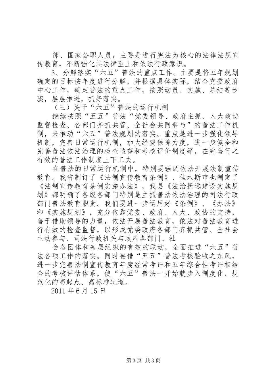 凉州户镇“六五”普法动员大会讲话发言稿 (2)_第3页