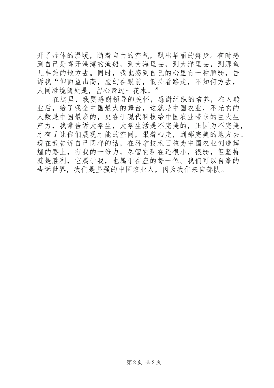 我和部队——在庆“八一”上的演讲稿 (4)_第2页