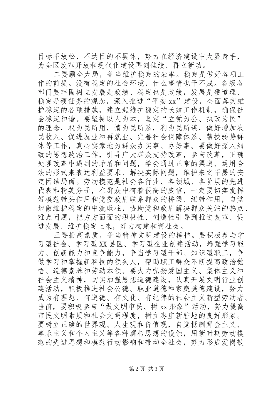 庆五一劳模表彰大会讲话发言稿_第2页