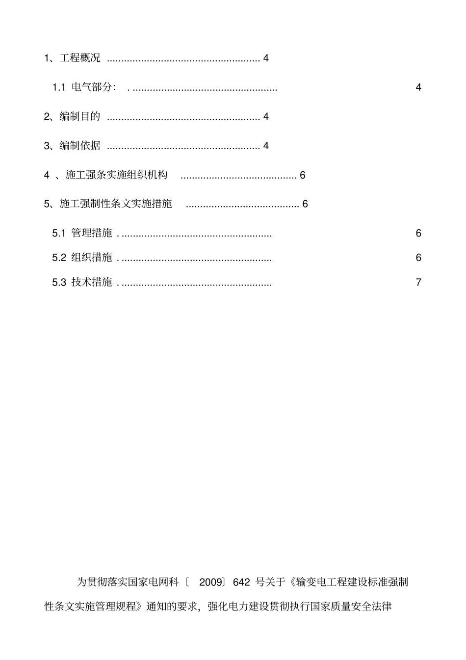 施工强制性条文执行计划_第3页