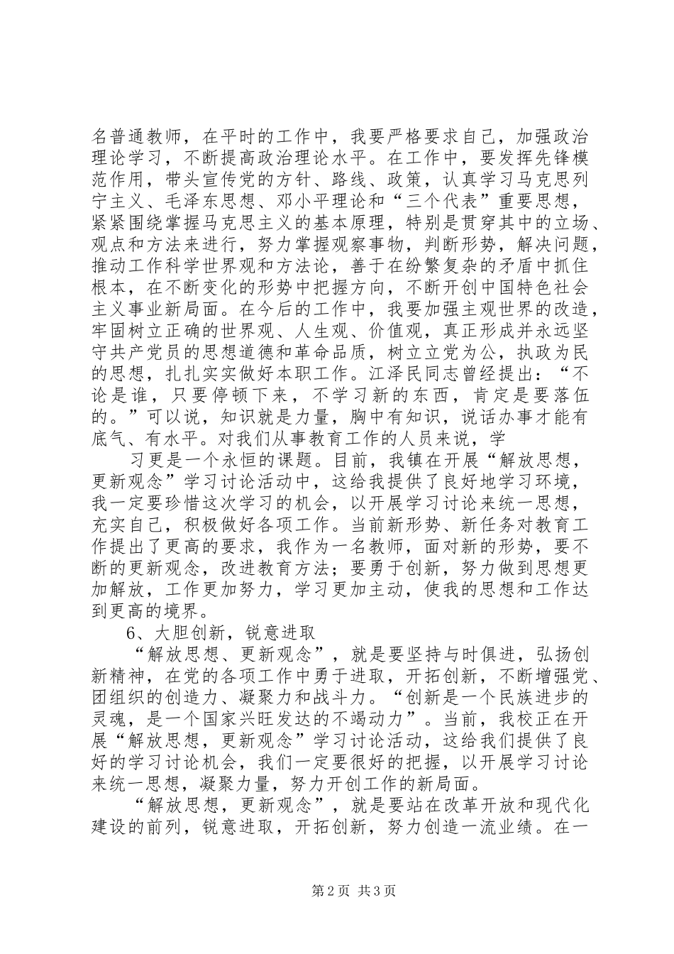 教育系统解放思想大讨论讲话发言稿_第2页