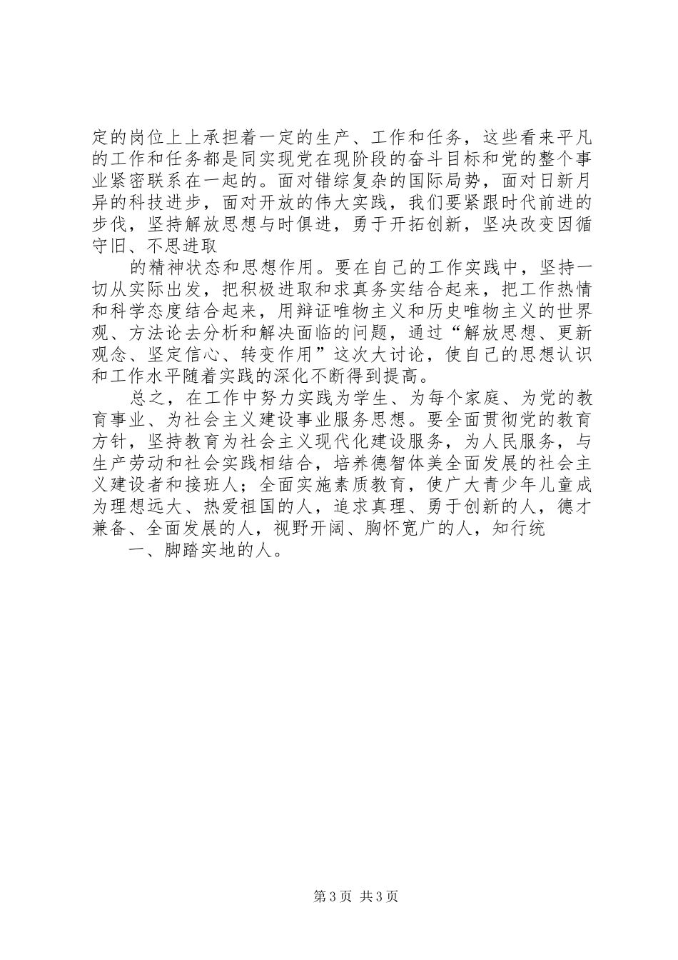 教育系统解放思想大讨论讲话发言稿_第3页