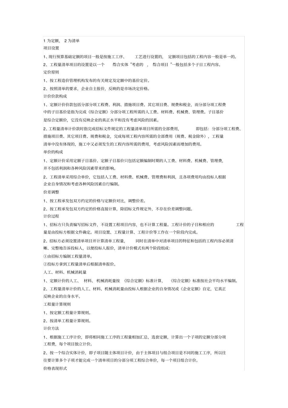 施工定额与预算定额_第1页