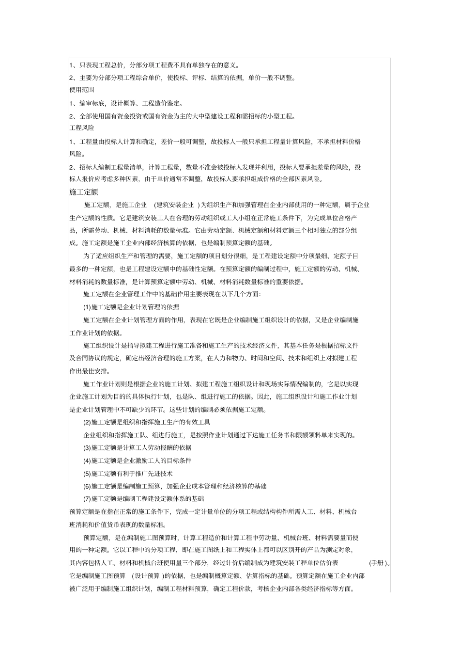 施工定额与预算定额_第2页