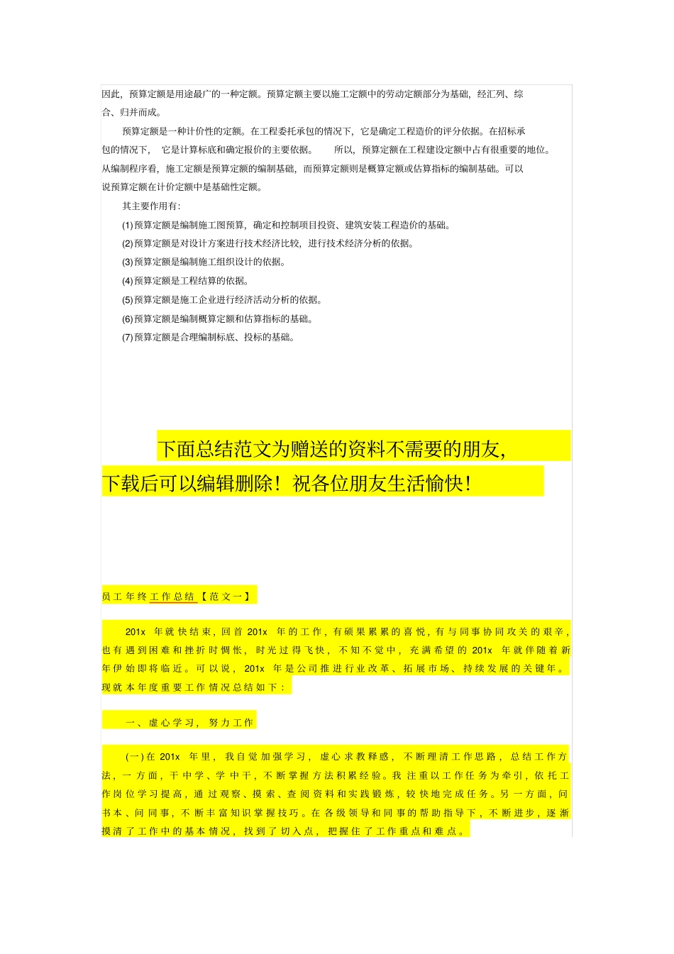 施工定额与预算定额_第3页