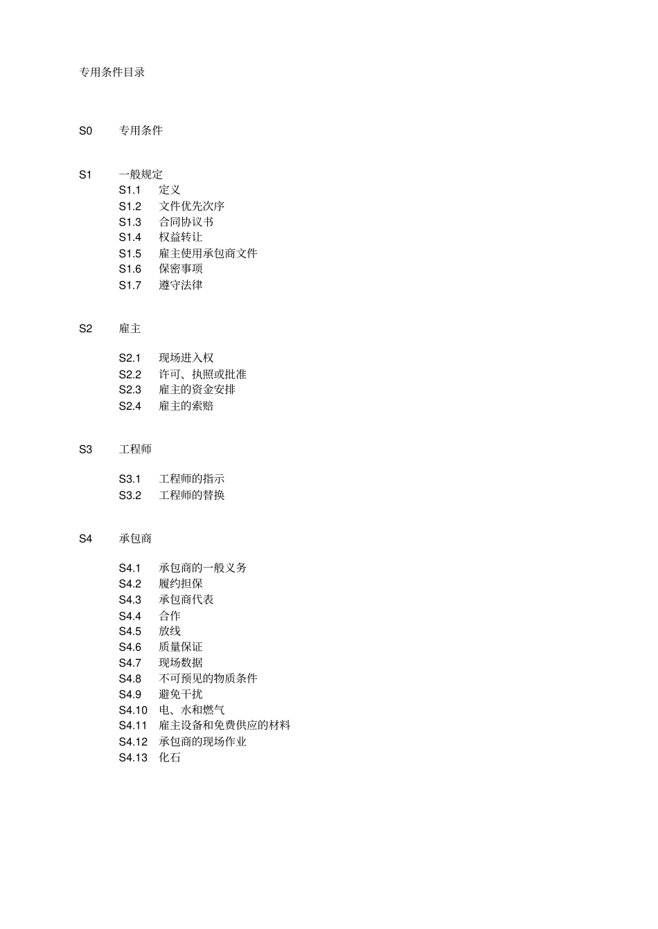 施工总承包合同专用条款_第1页