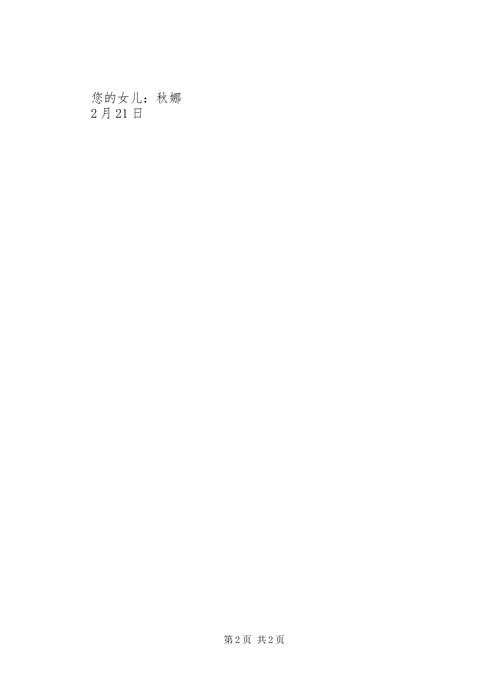 写给演讲稿恐惧症的一封信_第2页