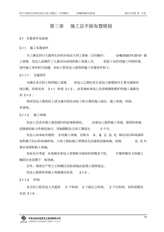 施工总平面布置规划