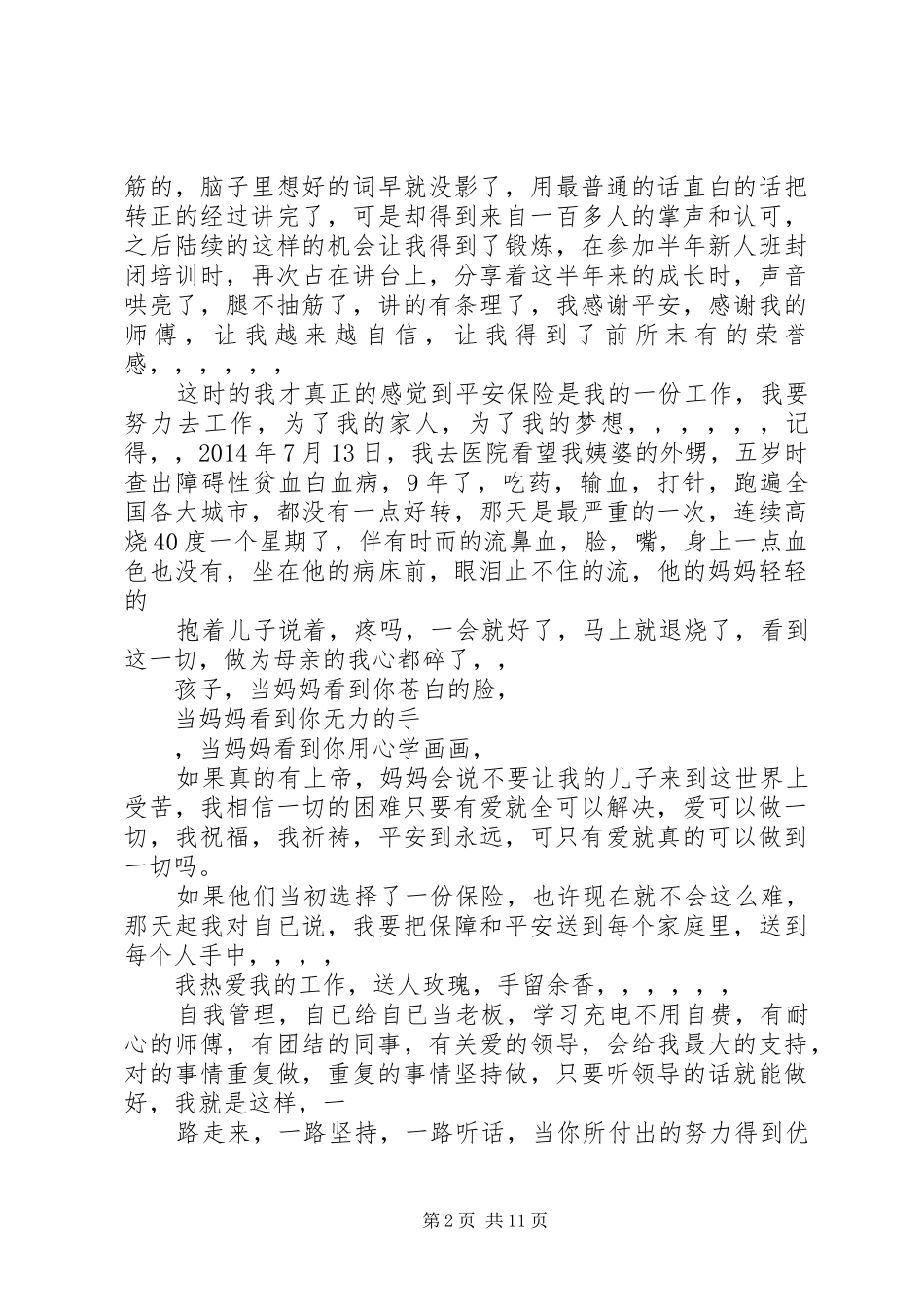 平安保险演讲稿搞_第2页