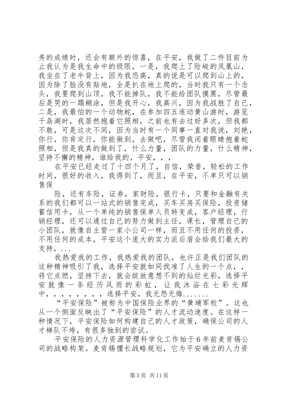 平安保险演讲稿搞_第3页