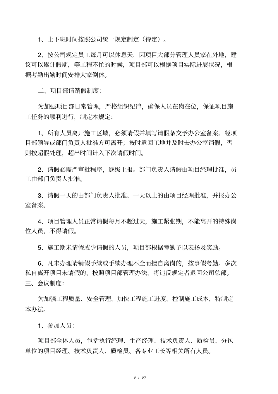 施工总承包项目部管理制度_第2页